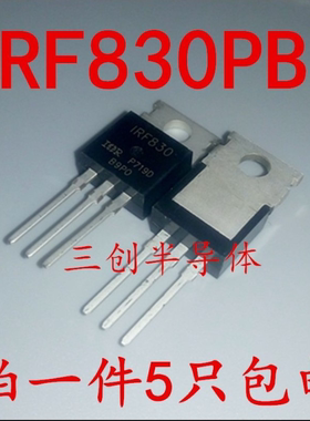 全新原装 IRF830PBF IRF830 TO-220 场效应管 原装 5个