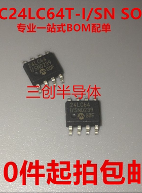 全新PIC24LC64T-I/SN SOP8 贴片 24LC641 存储器芯片10件起拍包邮