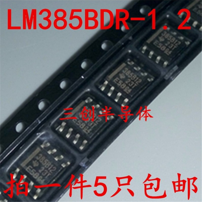 LM385BDR-1.2 385B12 贴片SOP-8 电压基准 全新原装 5个