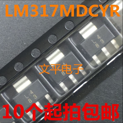 全新LM317MDCYR 贴片SOT-223 丝印L4 稳压器IC芯片 10个起拍包邮