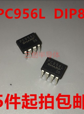 PC956L PC956 DIP8 高速光电耦合器 光隔离器 直插 5件起拍包邮