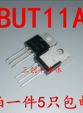 全新BUT11A TO220 5A450V NPN晶体管 常用待机控制NPN三极管 5个