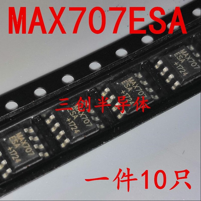 全新MAX707 MAX707ESA 贴片SOP-8 监控电路芯片 直拍 10个