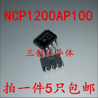 NCP1200P100G=NCP1200AP100G 直插 DIP8封装 电源管理IC 直拍 5个