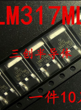 全新LM317ML 贴片TO-252 LM317 UTC线性稳压芯片 317ML 现货 10个