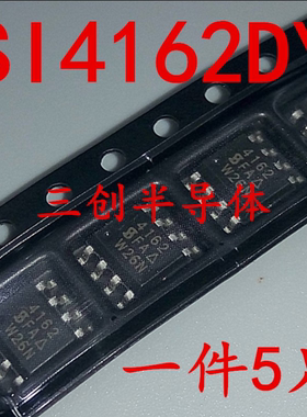 贴片 Si4162DY 4162 19.3A/30V N沟道 MOS管场效应管 SOP-8 5个