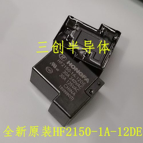 全新原装HF2150-1A-12DE 4脚 一组常开30A 240VAC T90 继电器