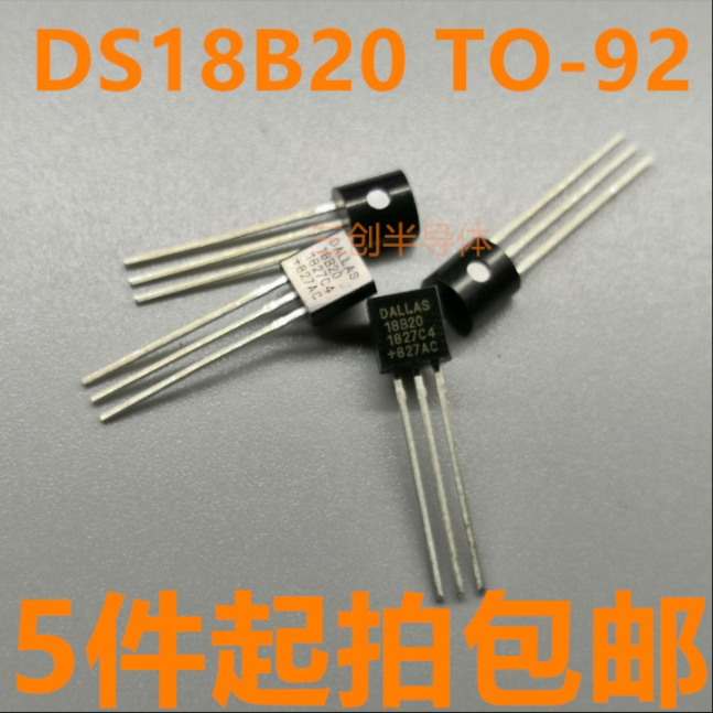 DS18B20 TO-92 温度传感器 18B20 温度采集 可编程数字温度计
