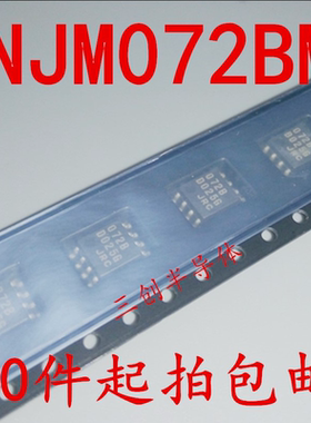 072B JRC 贴片SOP8脚集成芯片NJM072BM 双运放放大器 全新