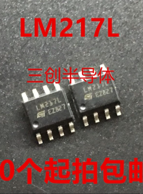 全新 LM217LD13TR LM217LD 217L SOP8可调稳压器芯片10个起拍包邮