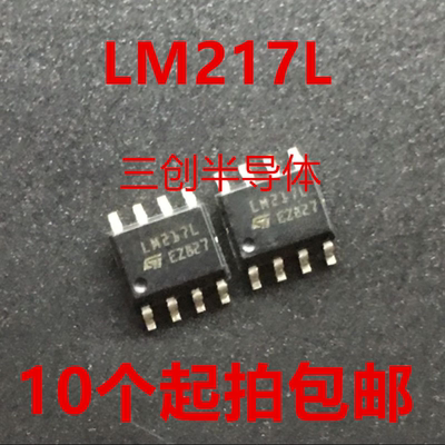 全新 LM217LD13TR LM217LD 217L SOP8可调稳压器芯片10个起拍包邮