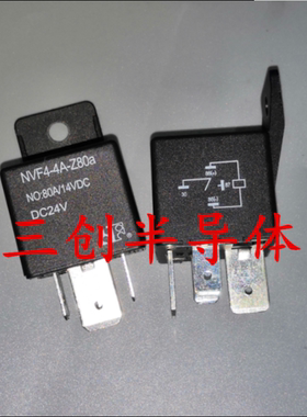 福特汽车继电器 NVF4-4A-Z80a NO:80A14VDC DC24V 全新原装