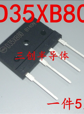 电磁炉桥 D35XB80 D35SB80 D35SBA80(35A 800V)整流桥 整流器 5个