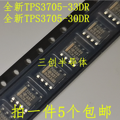 全新TPS3705-33DR 丝印70533 SOP-8 TPS3705-30DR 丝印70530