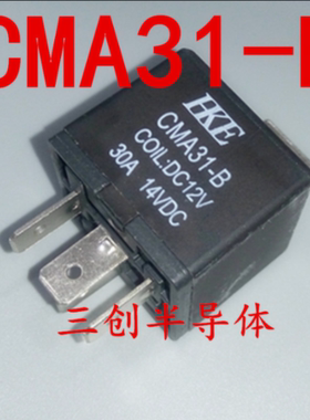 HKE汽车继电器CMA31-B DC12V一组常闭/4脚30A GPS继电器 配底座