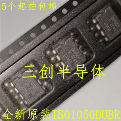 全新原装 ISO1050DUBR ISO1050DUB ISO1050 SOP-8 CAN收发器