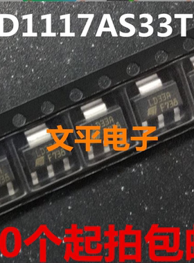 全新LD1117AS33TR SOT223 LD33A LDO电压调节器 10个起拍包邮