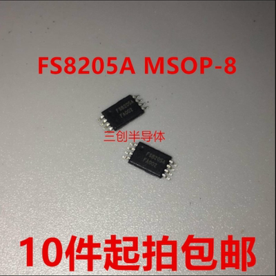 8205A CEG8205A FS8205A STN8205A MSOP-8 锂电池保护IC 全新