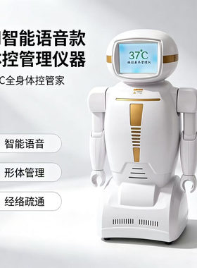 AI智能语音款机器人热敷暴汗仪器
