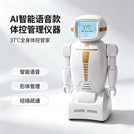 Ai智能机器人躺瘦热敷仪37度五体控管理仪月光宝盒减瘦肚子肥仪器