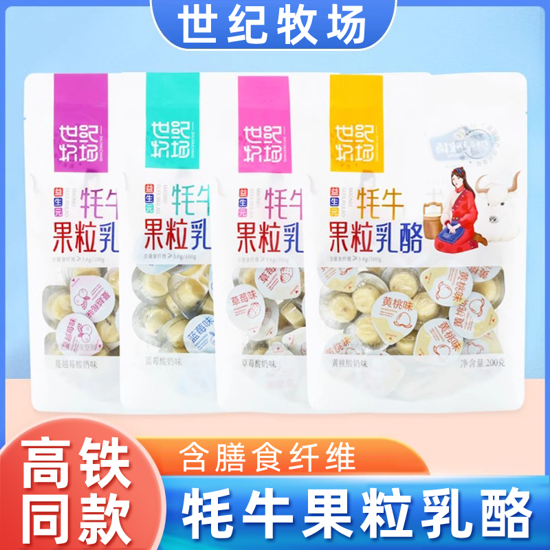 世纪牧场内蒙古牦牛果粒乳酪