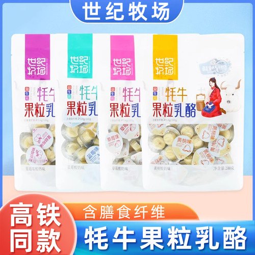 世纪牧场内蒙古牦牛果粒乳酪