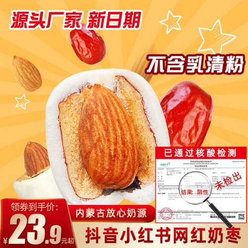 奶枣杏仁巴旦木网红款纯手工无核