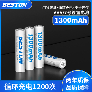 Beston佰仕通 可替代1.5v干电池 7号可充电电池鼠标键盘遥控器通用耐用型大容量七号AAA儿童玩具电池1300mah