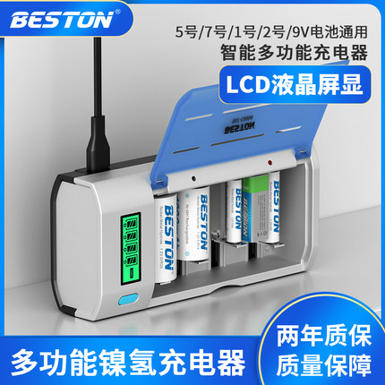 Beston 多功能液晶智能充电器5号7号1号2号通用 可充9V电池