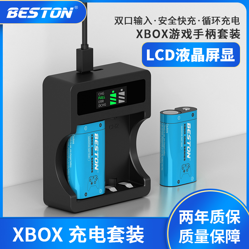 Beston佰仕通 Xbox One手柄电池 Xbox One S游戏手柄电池充电套组镍氢电池充电器套装-封面