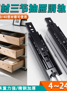 抽屉三节侧装通用滑轨铝型材40滑轨30铝型材滑轨20铝型材滑轨