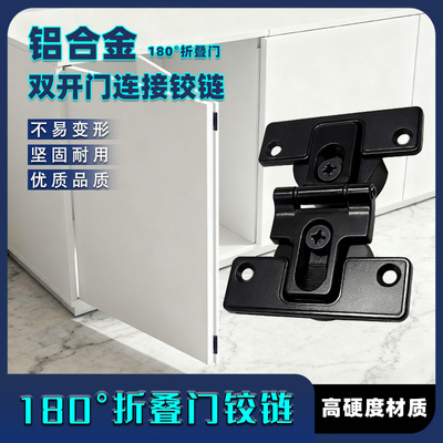 双杯折叠门铰链180度平开