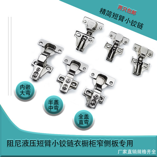 短臂小巧铰链闭合0度开90度