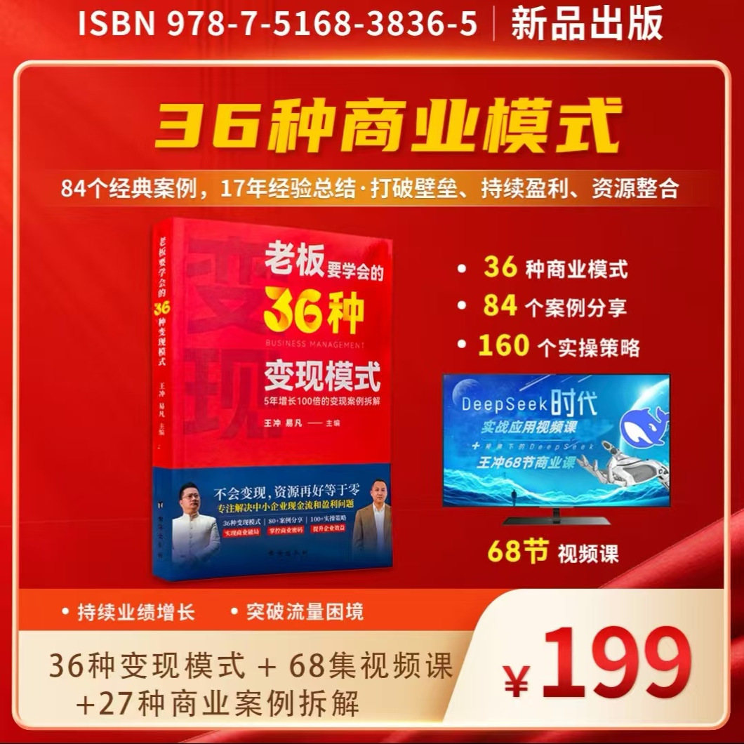 王冲36种变现模式书籍