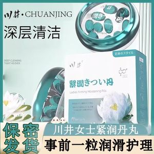 川井女士紧润丹雪莲藏红花私处保养抑菌私密异味瘙痒护理