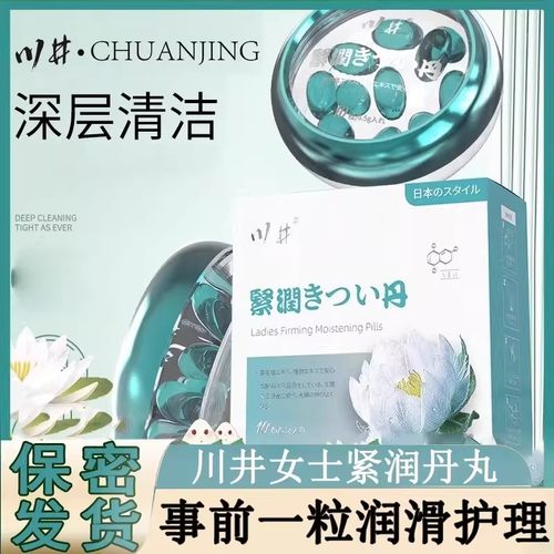 川井女士紧润丹雪莲藏红花私处保养抑菌私密异味瘙痒护理