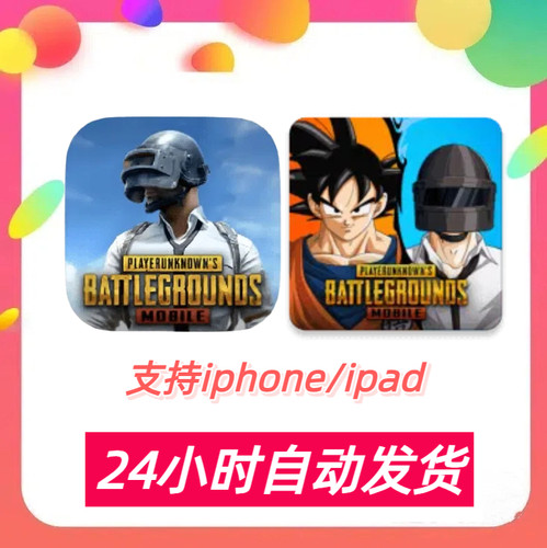 PUBG手游国际服中文iPhone教程