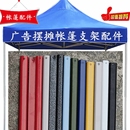 四脚伞交叉管连接杆支撑支架斜拉杆子摆摊雨棚遮阳伞广告帐篷配件