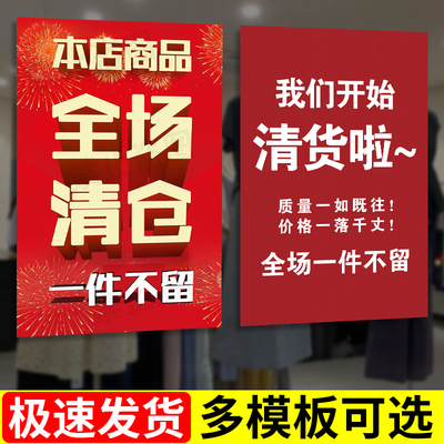 中奥全场清仓大甩卖广告贴纸海报