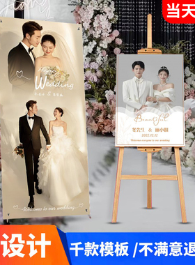 结婚婚礼迎宾牌海报结婚迎宾婚纱照订婚kt板定制展示架易拉宝设计