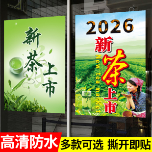 新茶上市海报茶叶店宣传广告贴纸墙贴绿茶春茶上新促销 饰挂画 牌装