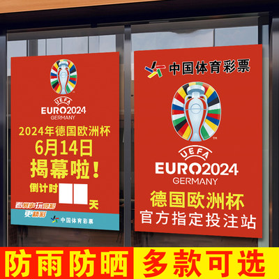 2024德国欧洲杯宣传海报