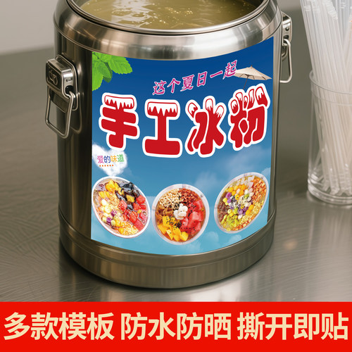 冰粉保温桶贴纸摆摊广告牌手工冰粉海报贴纸夜市摊位防水自粘纸hb