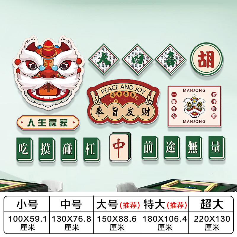 麻雀房棋牌艺室墙面装饰挂画麻将馆布置用品风背景墙贴国粹潮壁画