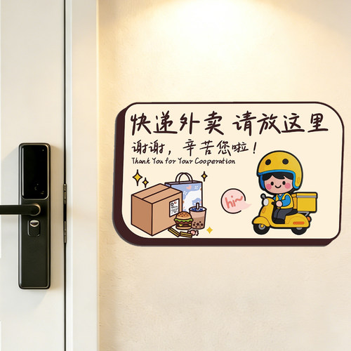 快递外卖请放门口指示牌创意卡通