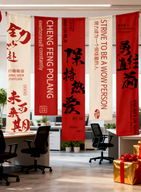 办公室电商公司励志挂布条幅背景墙装饰开门红企业文化氛围布置qt