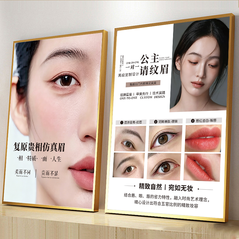 美容院眉眼唇贴墙广告海报纹绣海报宣传图眉毛美甲美睫贴纸挂画hb