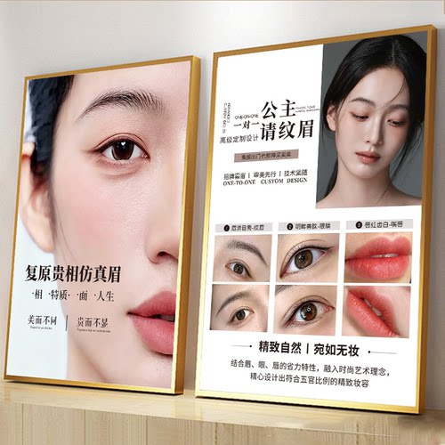 美容院美甲美睫纹绣海报