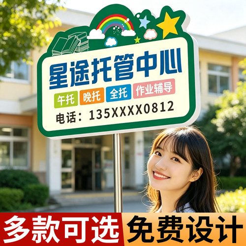 托管班手举牌定制做接送牌班级牌