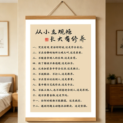 家训家规从小立规矩字画挂画可定制背景墙家庭教养礼仪家风装饰画